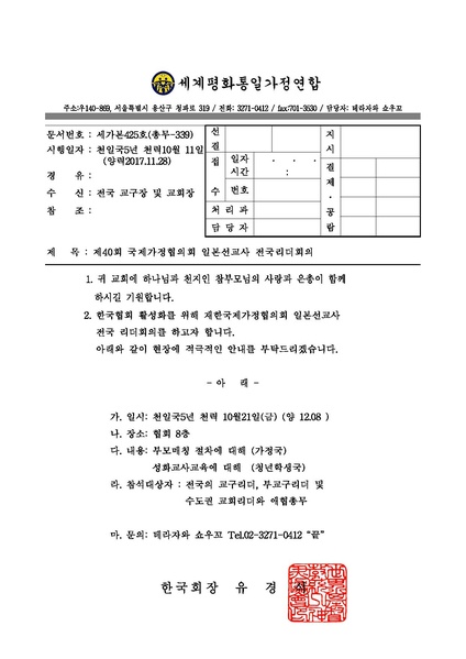 파일:협회공문 6384 세가본425(총무-339).pdf