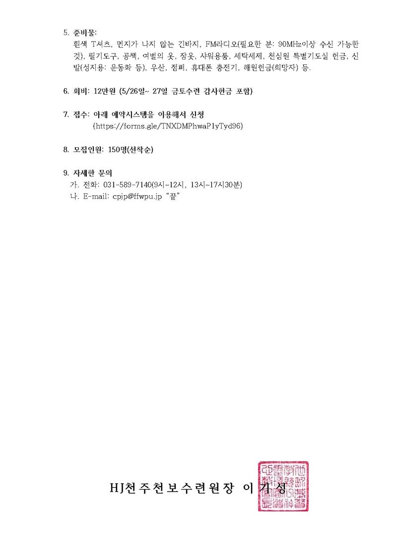 제2회 재한일본선교사 7일수련회(23-16호).pdf 2쪽