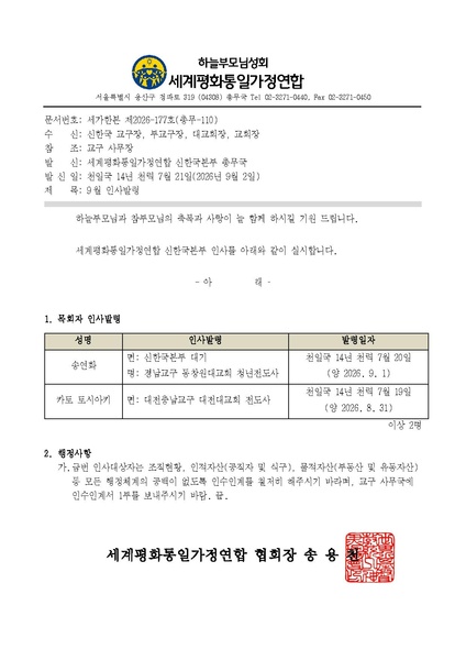 파일:협회공문 10860 세가한본 제2026-177호(총무-110) 9월 인사발령.pdf