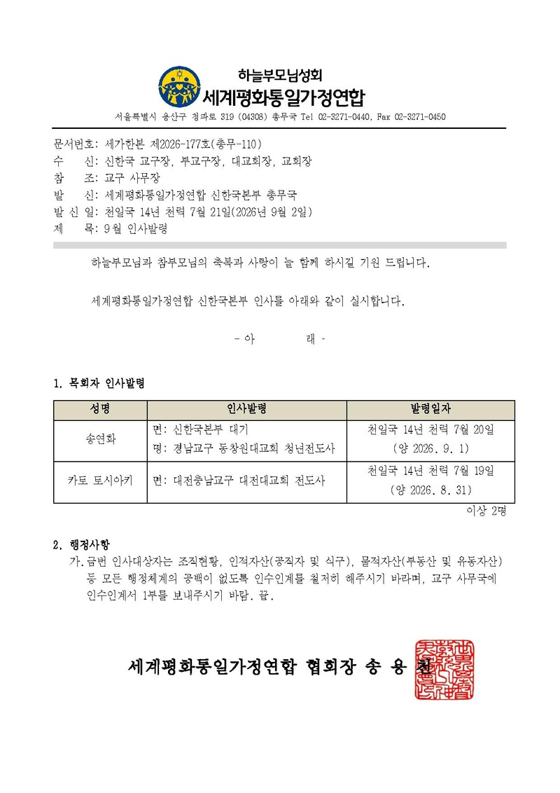 세가한본 제2026-177호(총무-110) 9월 인사발령.pdf