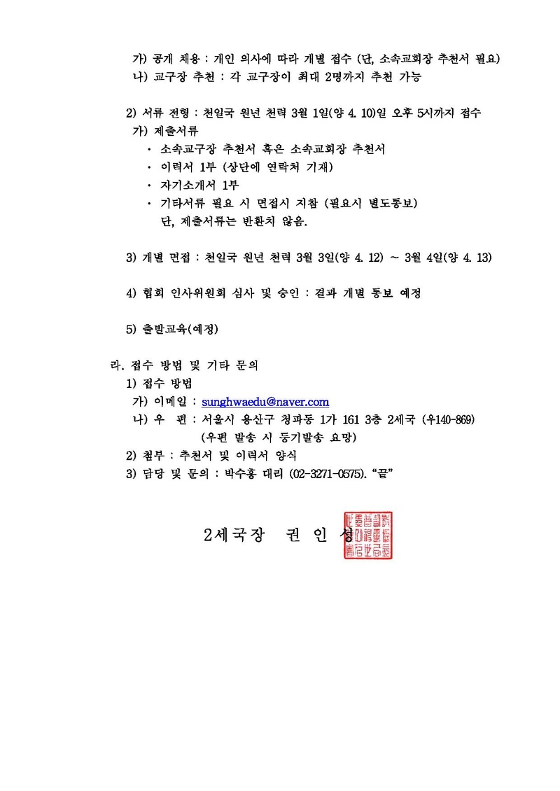 교구2세부장 추가 임용 안내(공문).pdf 2쪽