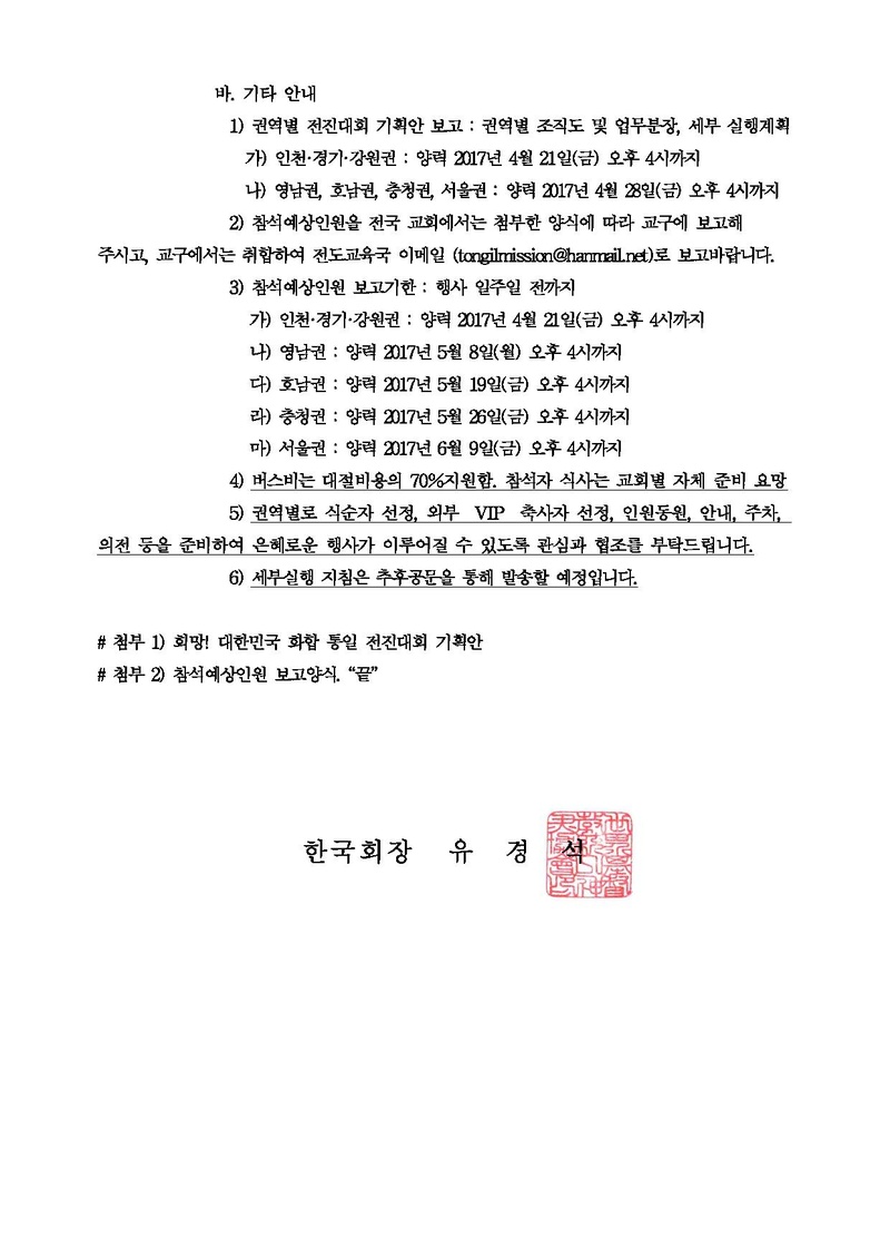 희망대한민국화합통일전진대회 참석안내공문 ver.4(수정).pdf 3쪽