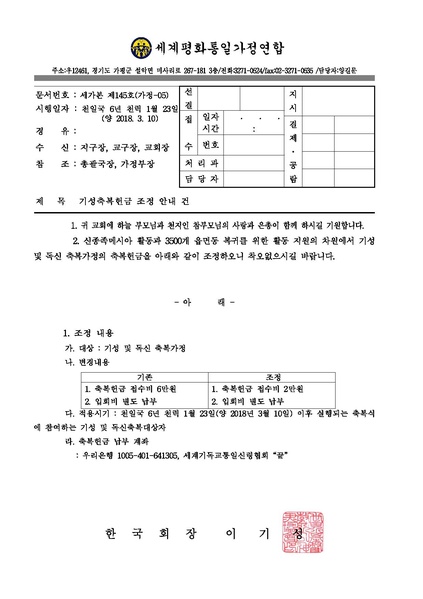파일:협회공문 6521 공문 기성축복헌금 조정안.pdf