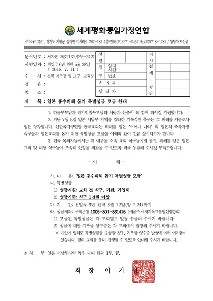 파일:협회공문 6664 공문 2018-242 -일본 홍수피해 돕기 특별성금 안내.pdf