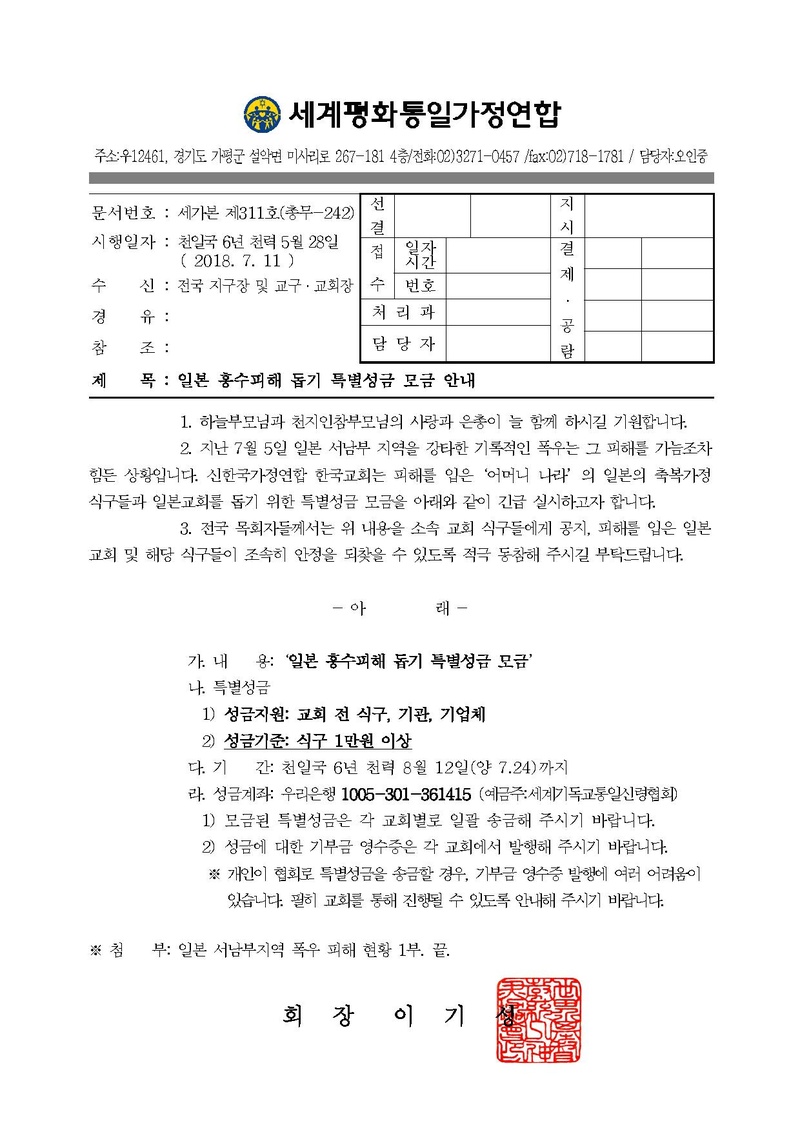 공문[2018-242]-일본 홍수피해 돕기 특별성금 안내.pdf