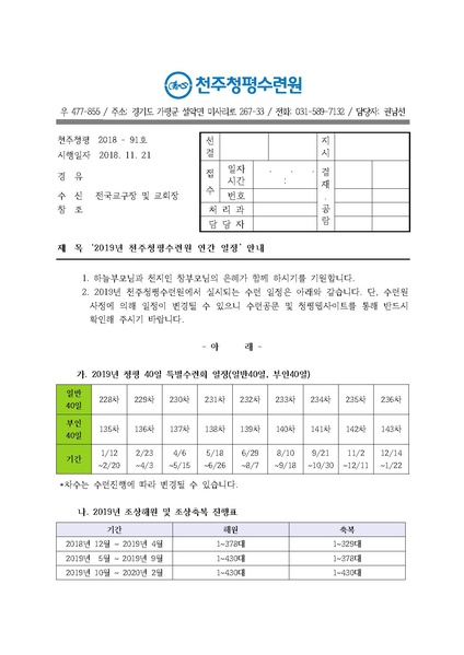 파일:협회공문 6849 2019년 천주청평수련원 연간 일정 안내(18-91호).pdf