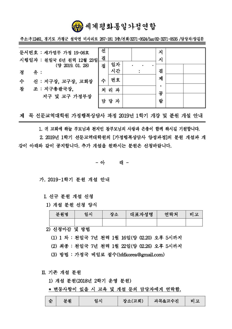 선문교역대학원 2019년 1학기 개강 및 분원 개설 안내 건.pdf 1쪽