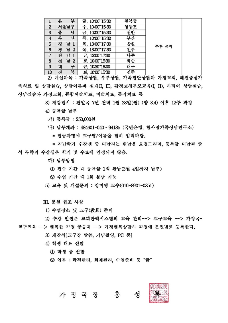 선문교역대학원 2019년 1학기 개강 및 분원 개설 안내 건.pdf 2쪽