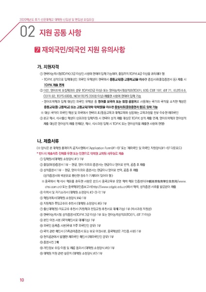 파일:협회공문 7422 2020학년도 선문대학교 대학원 신편입생 모집요강.pdf
