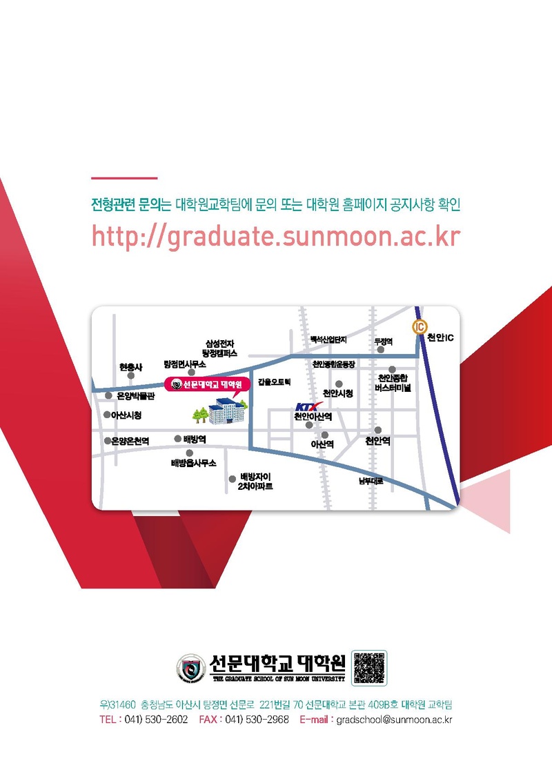 2020학년도 선문대학교 대학원 신편입생 모집요강.pdf 20쪽