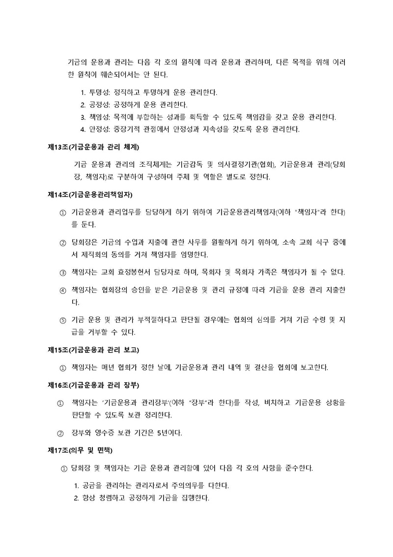 신통일한국 기금운용 및 관리 규정.pdf 3쪽