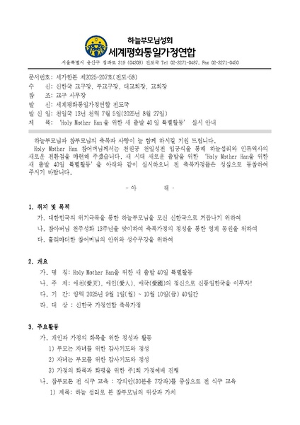 파일:협회공문 10466 Holy Mother Han을 위한 새 출발 40일 특별활동ver.13.pdf