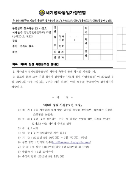 파일:협회공문 4383 통한업무 영상13-02호 제6회 청심 사진공모전 안내건.pdf