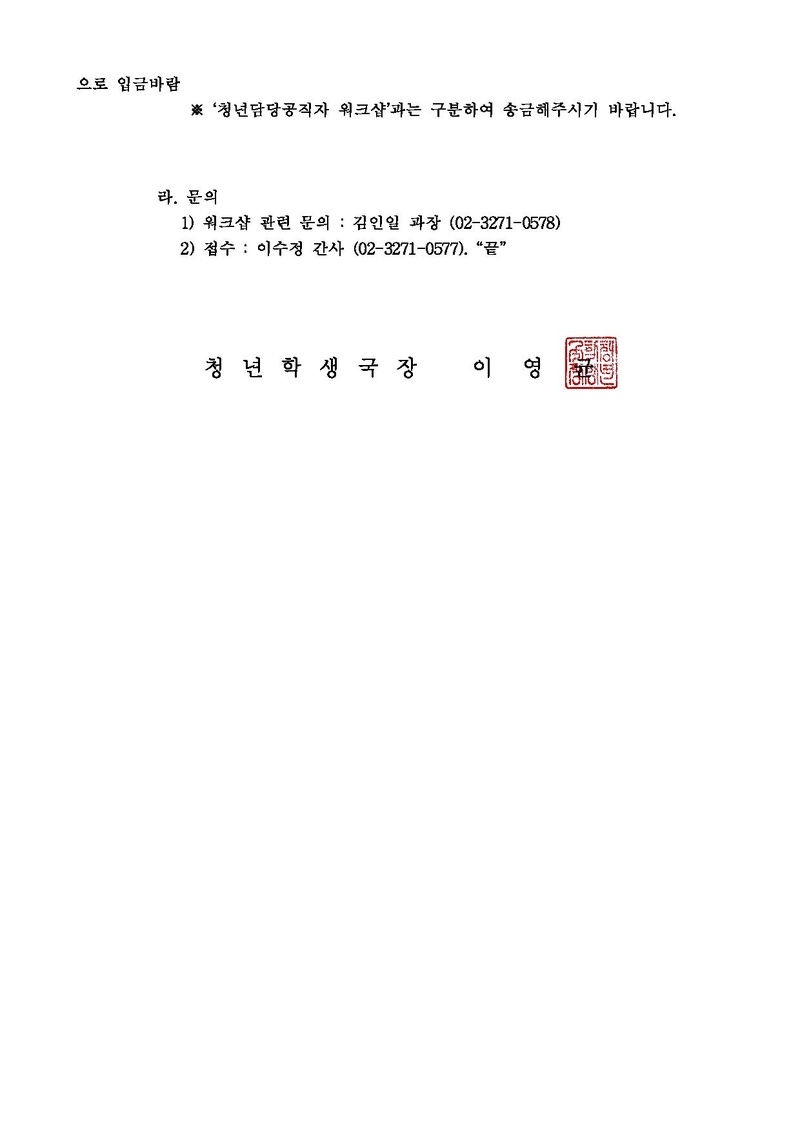 공문 - 천일국 4년 하반기 성화교육부장 전략회의’ 건.pdf 2쪽