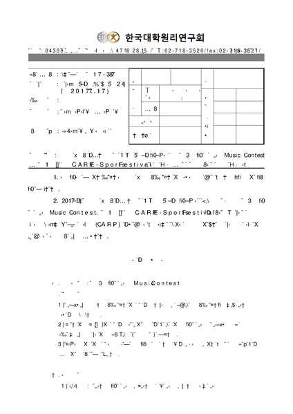 파일:협회공문 6228 한대원연 17-37 천지인 참아버님 천주성화 5주년 기념사업 제3회 기적소리 Music Contest 및 제1회 孝情 CARP E-Sports Festival 개최 안내 건.pdf
