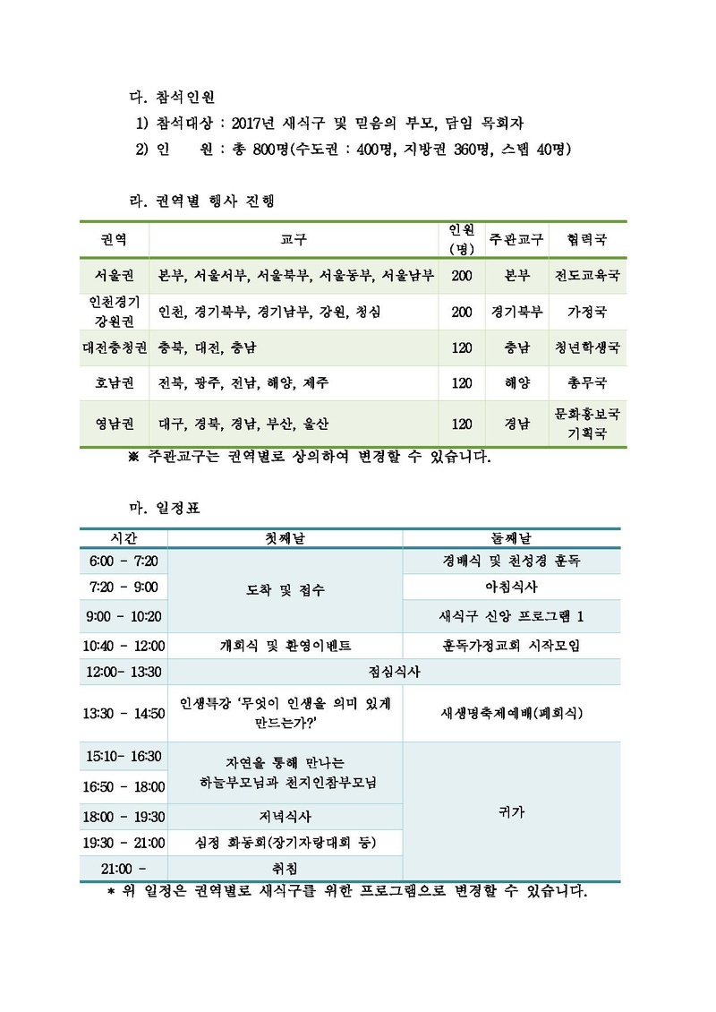 문선명 천지인참부모 천주성화 5주년 기념 새식구환영축제 실시안내.pdf 2쪽
