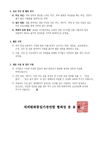 파일:협회공문 10804 20260703 비원리집단 '최재순(다카기)그룹'에 대한 협회 공식 입장 안내v2.pdf