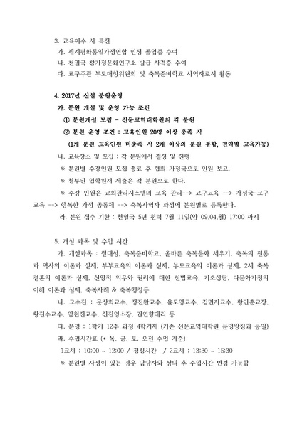 파일:협회공문 6269 선문교역대학원 축복사역자 양성과정 개강관련 안내 (1).pdf