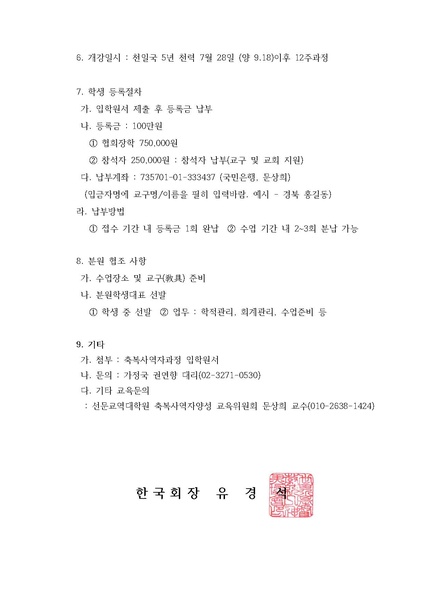 파일:협회공문 6269 선문교역대학원 축복사역자 양성과정 개강관련 안내 (1).pdf