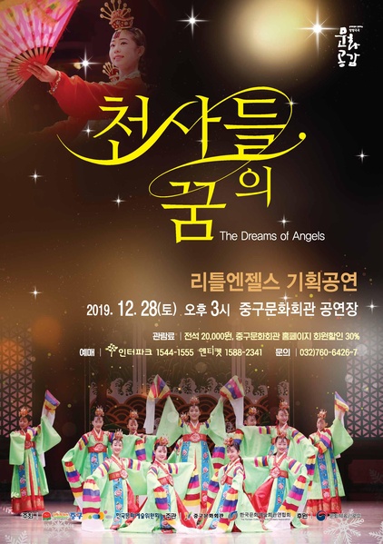 파일:협회공문 7291 천사들의 꿈 포스터.pdf