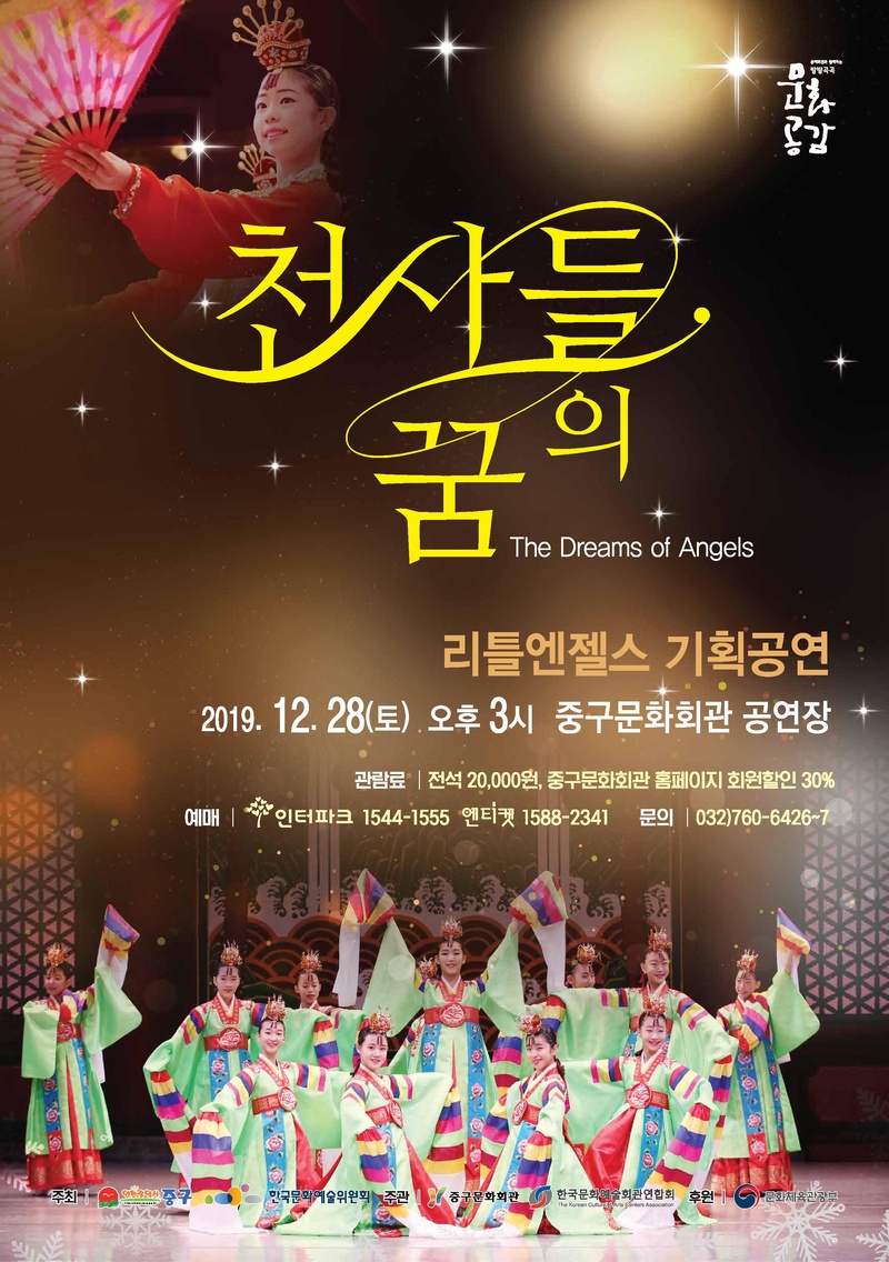 천사들의 꿈 포스터.pdf