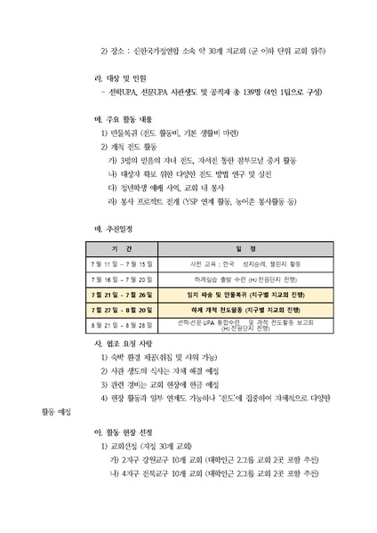 파일:협회공문 7461 공문(최종) 천주평화사관학교 2020학년도 하계 40일 개척전도 안내.pdf