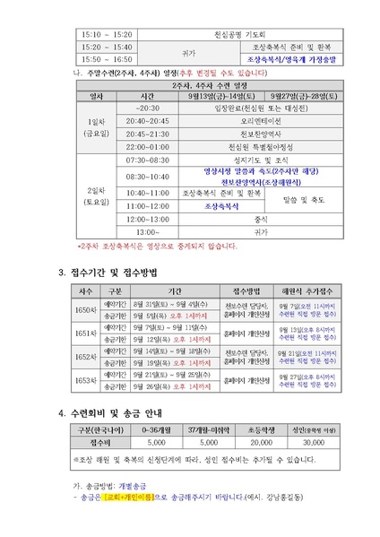 파일:협회공문 9909 70호 2024년 9월 효정천보특별수련 안내 공문 접수팀0801.pdf