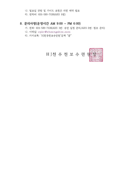 파일:협회공문 9909 70호 2024년 9월 효정천보특별수련 안내 공문 접수팀0801.pdf