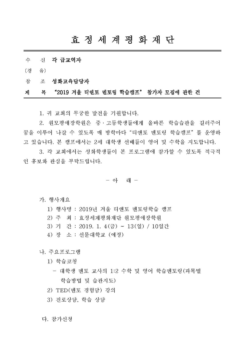 18-67 멘토링 학습캠프 참가자 모집에 관한 건(1017).pdf 1쪽