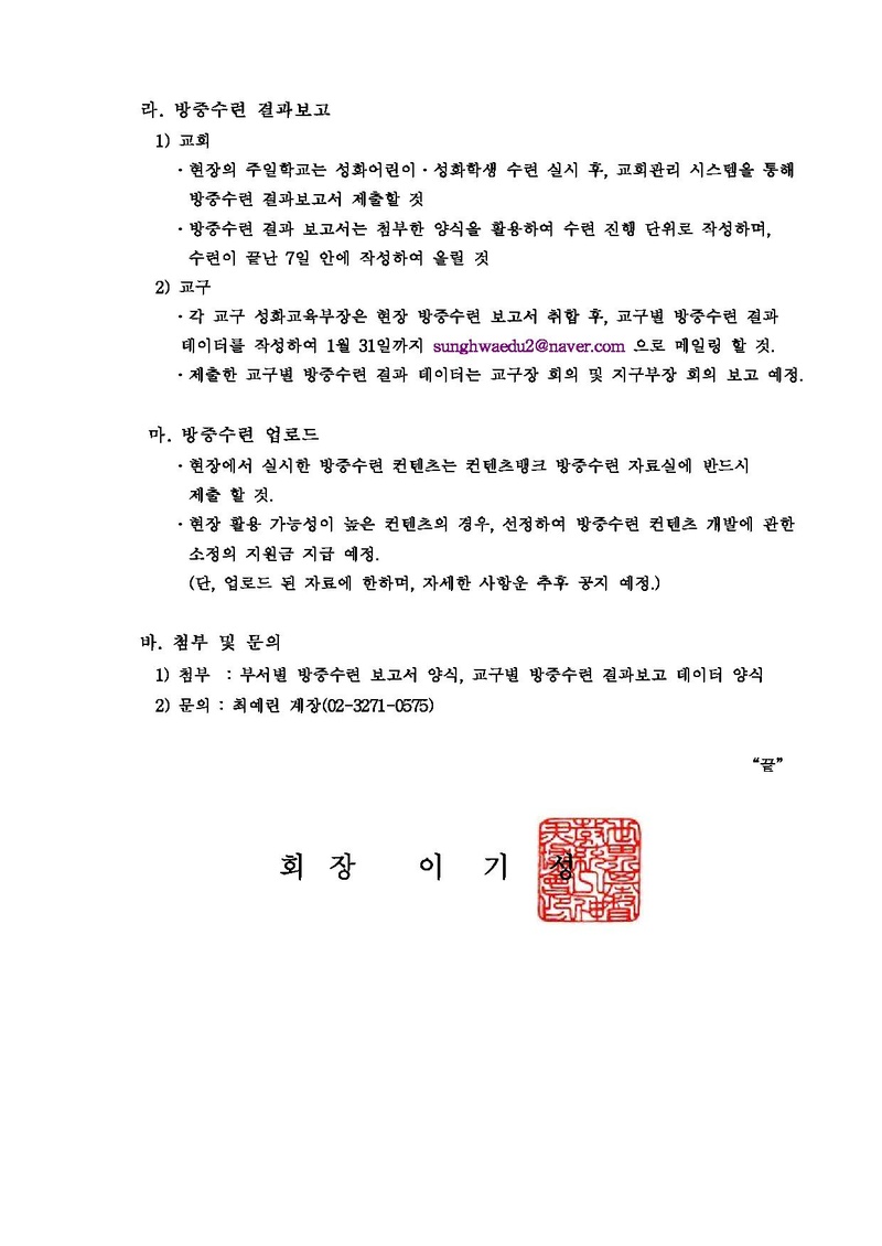 전국 주일학교 방중수련 결과 보고 및 컨텐츠 업로드 안내.pdf 2쪽