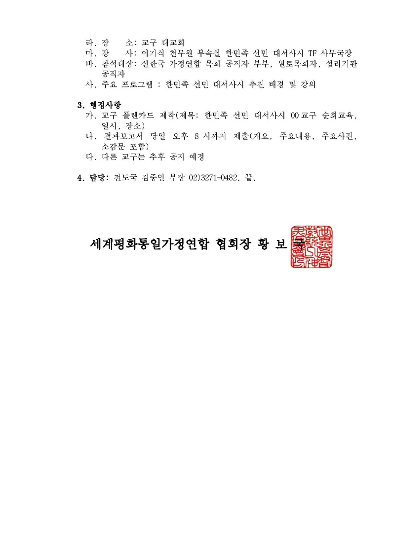 20241023 제2차 한민족 선민 대서사시 교구 순회교육 참석 안내 공문.pdf 2쪽