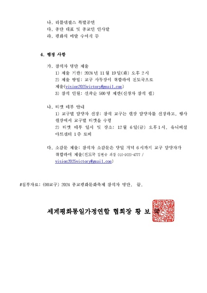 파일:협회공문 10069 (공문) 2024 종교평화문화축제 참석 안내v.1.pdf