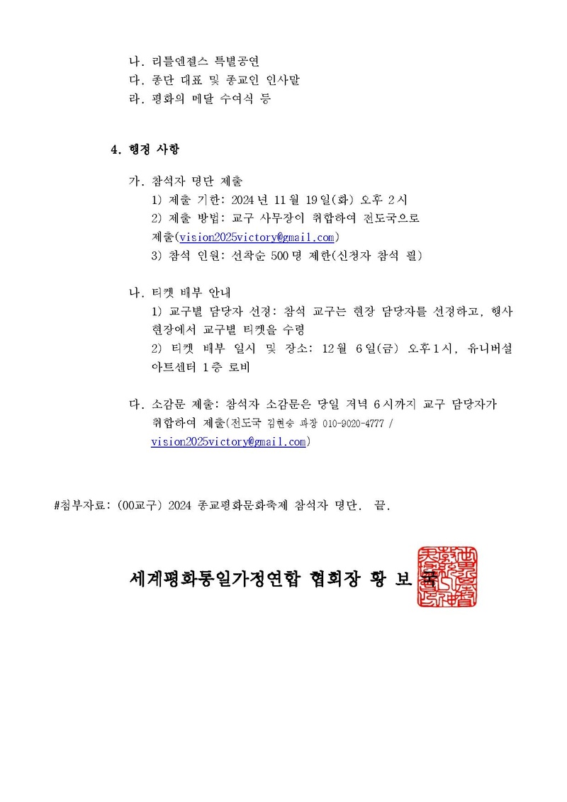 (공문) 2024 종교평화문화축제 참석 안내v.1.pdf 2쪽