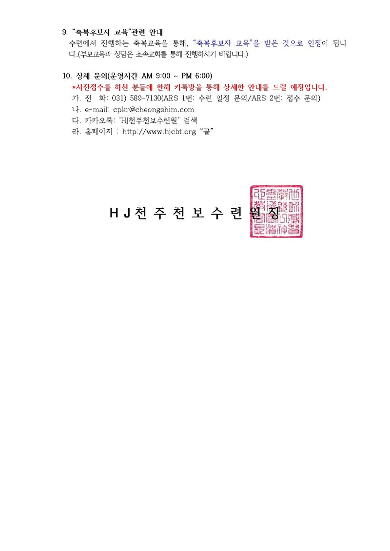 8호 275차 40일수련 및 177차 부인40일 특별수련 안내 공문(수정-레이나).pdf 3쪽