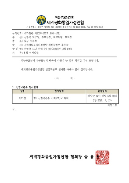 파일:협회공문 10833 세가한본 제2026-161호(총무-101) 8월 인사발령.pdf