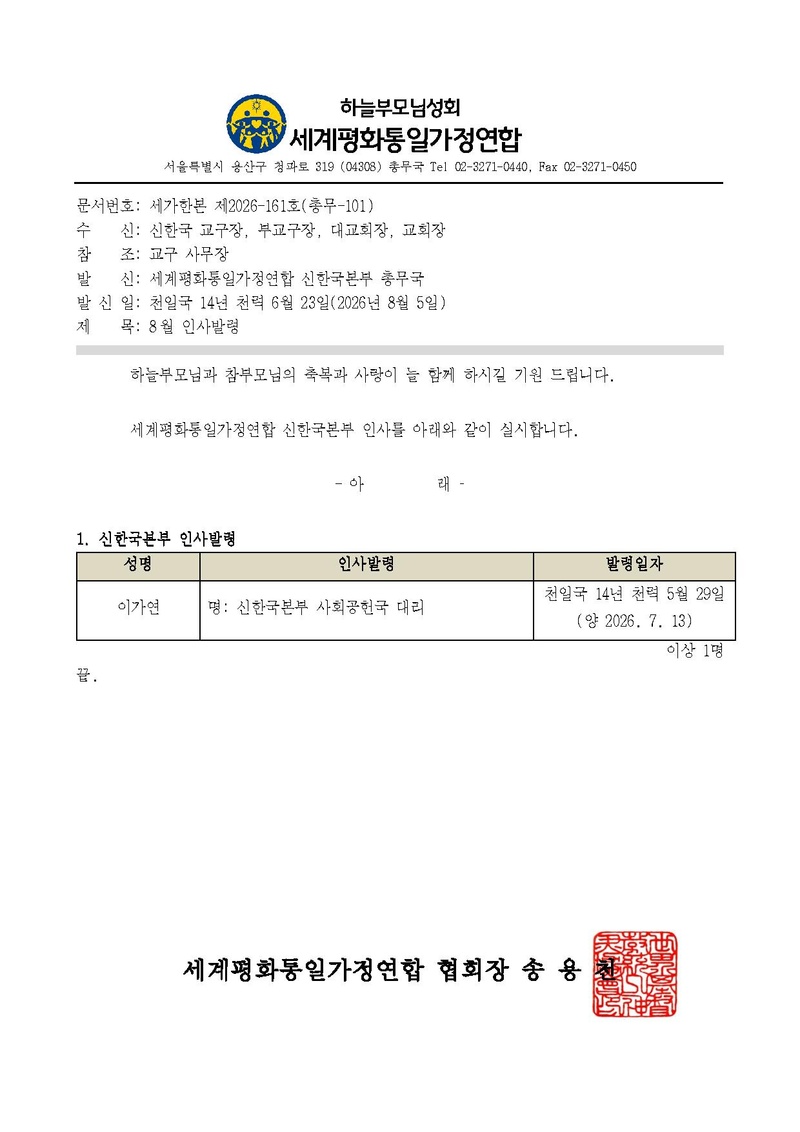 세가한본 제2026-161호(총무-101) 8월 인사발령.pdf