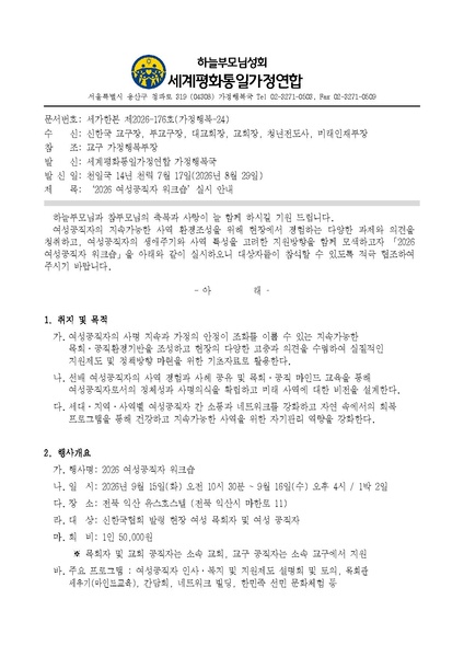 파일:협회공문 10856 20260829 (세가한본 제2026-176호(가정행복-24) '2026 여성공직자 워크숍 실시 안내.pdf