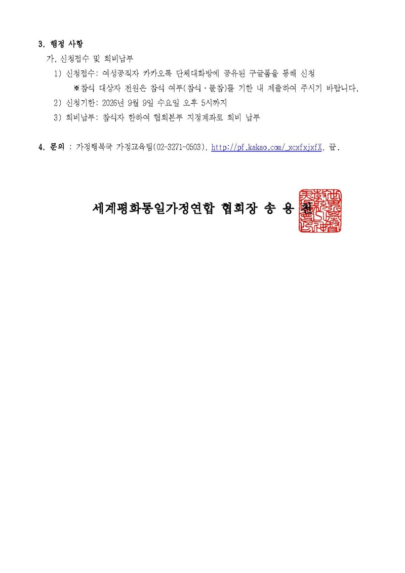 20260829_(세가한본 제2026-176호(가정행복-24) '2026 여성공직자 워크숍 실시 안내.pdf 2쪽