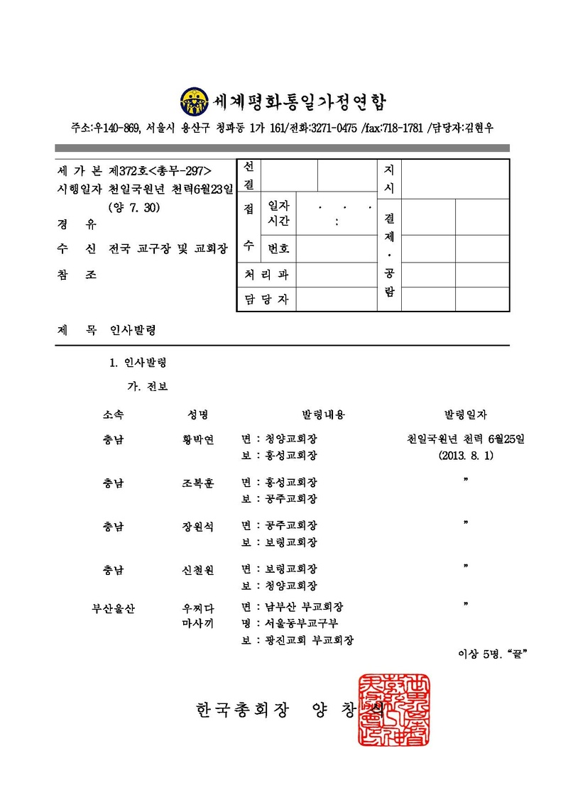 인사발령(세가본제372호).pdf