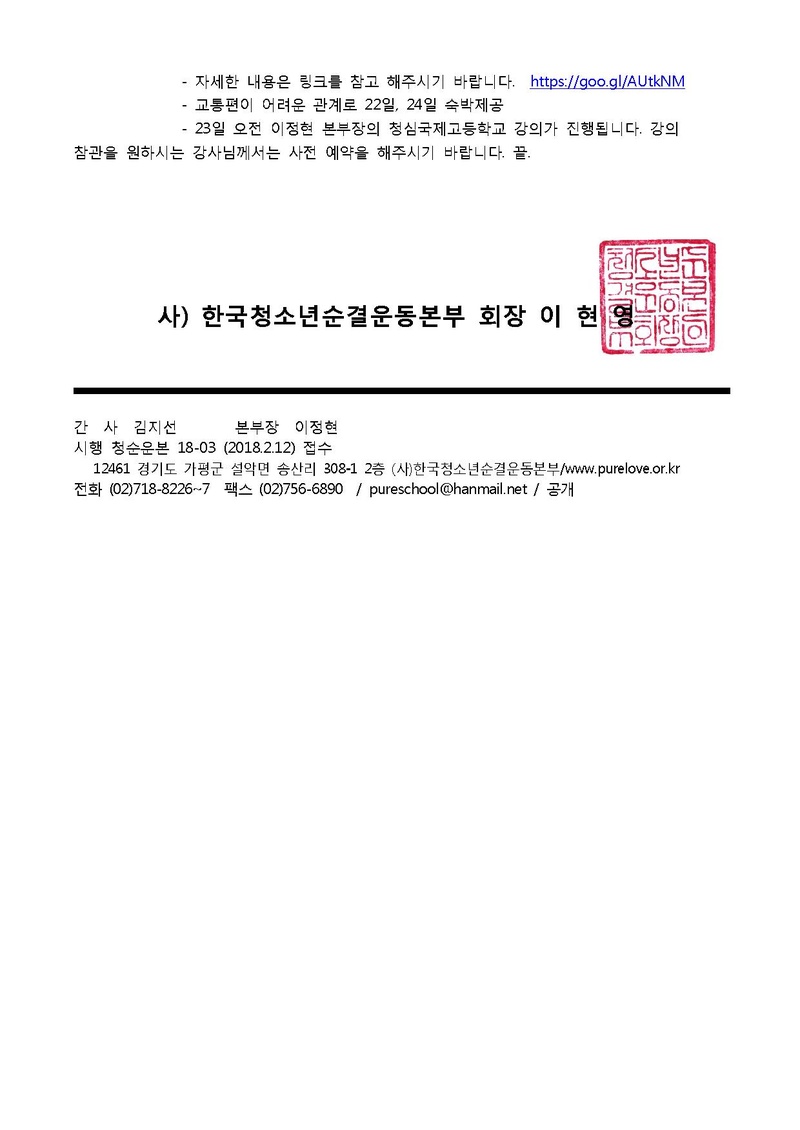 한청순 18-03 2018 효정순결강사 역량강화 워크샵 참가자 모집.pdf 2쪽