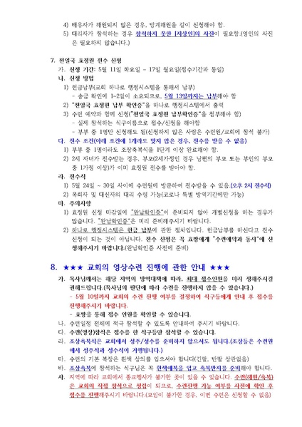 파일:협회공문 8239 2021년 5월 HJ천주천보수련원 효정천보특별수련 안내 공문(21-11호).pdf